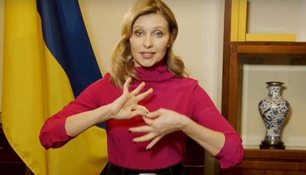 Первая леди Украины записала обращение на языке жестов 