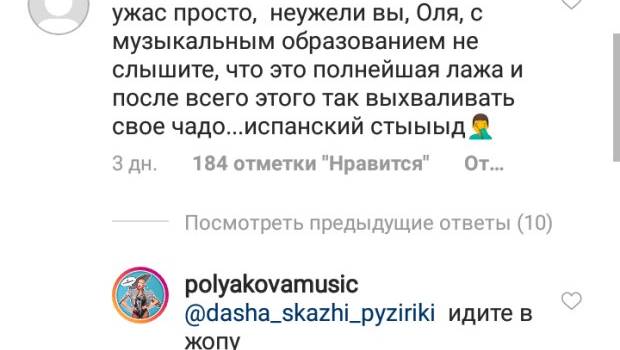 «Идите в **пу»: Оля Полякова вступилась в сети за дочь