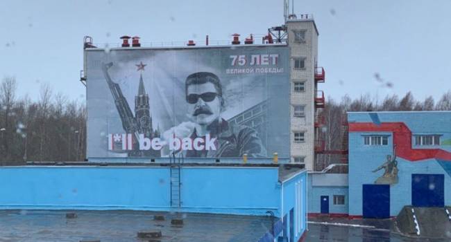 «I’ll be back»: в Нижегородской области России установили баннер со Сталиным-Терминатором