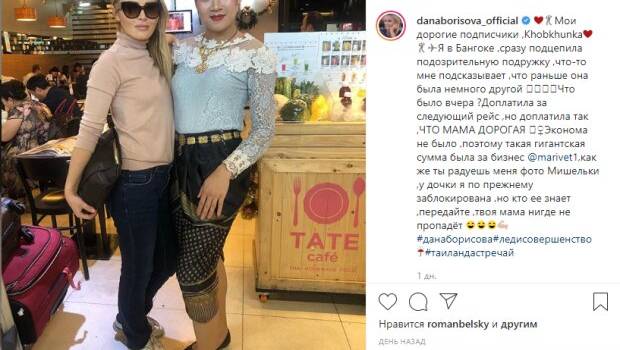 Дана Борисова в грязных кроссовках «подцепила подозрительную подружку» и снова жалуется на дочь Дана Борисова в грязных кроссовках «подцепила подозрительную подружку» и снова жалуется на дочь