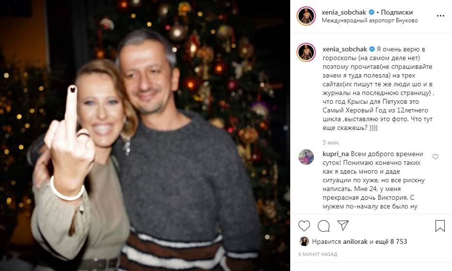 «Дура!» Ксения Собчак выложила новогоднее фото, показав средний палец своим подписчикам 