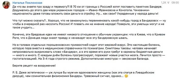 «Это вирус, настоящая болезнь!»: Поклонская вышла из себя из-за памятника Бандере на границе с РФ