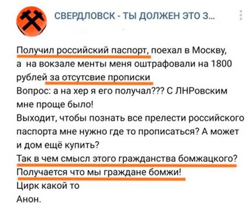 «Мы для них бомжи»: Житель ЛНР рассказал в Сети, как его оштрафовали в Москве за пользование российским паспортом