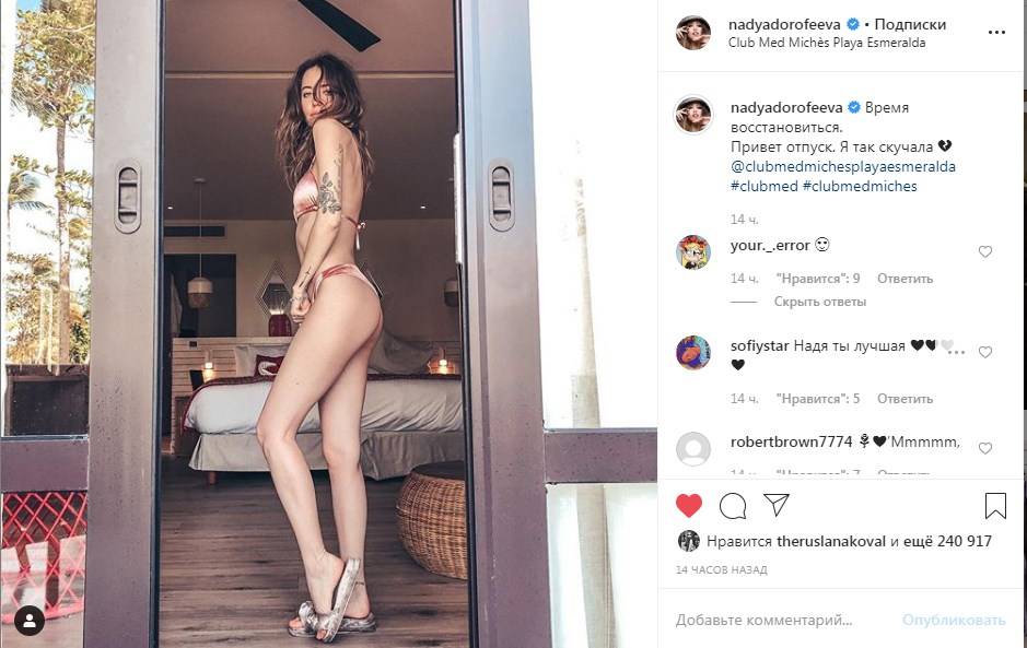 «И снова голая»: Надя Дорофеева произвела фурор в сети, похваставшись «обнаженным» фото 