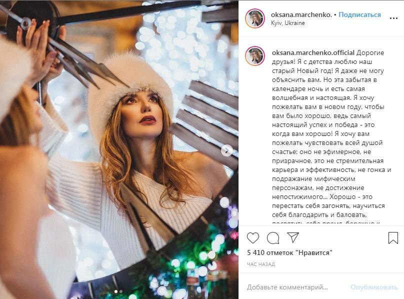«Какие волшебные фото»: Оксана Марченко похвасталась снимками с новогодней фотосессии, восхитив своей красотой 