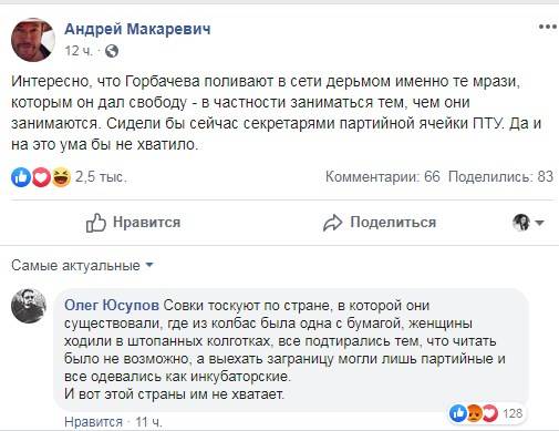 «Горбачева поливают в сети дерьмом именно те мр*зи, которым он дал свободу»: Макаревич вызвал споры в сети, опубликовав пост в «Фейсбук»