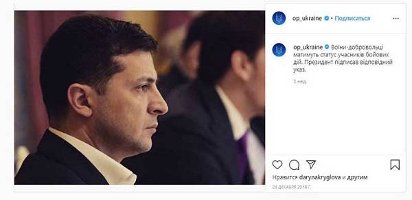 Мендель надоело? На странице Офиса президента в Instagram отключили комментарии 