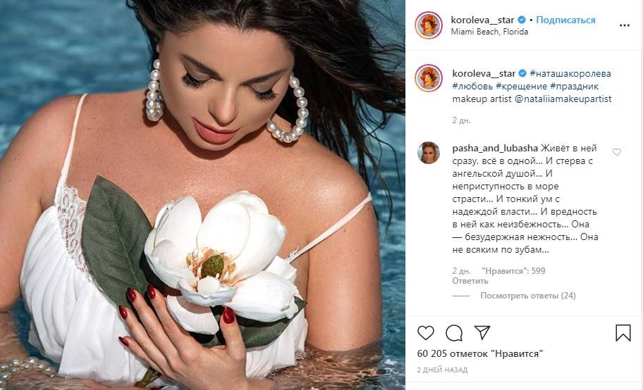 «Прикрытая ты выглядишь намного сексуальнее»: Наталья Королева удивила сеть фото в мокрой одежде 