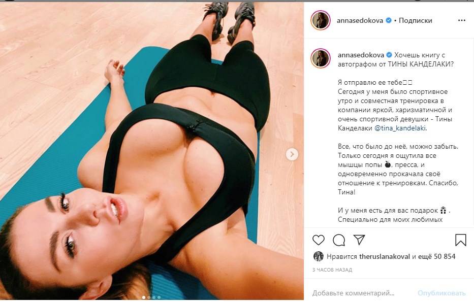 Анна Седокова показала фото с тренировки, засветив огромную грудь 