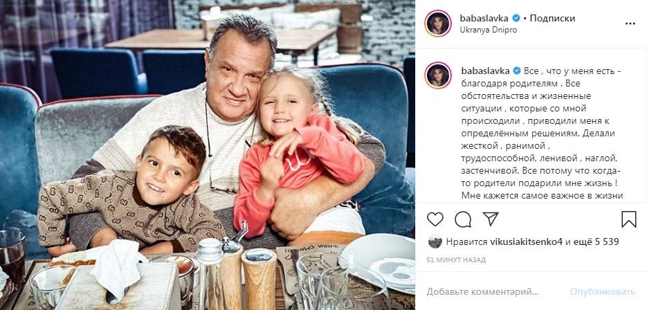 «Самое важное в жизни - научиться прощать»: Слава Каминская умилила сеть фото своего папы с внуками