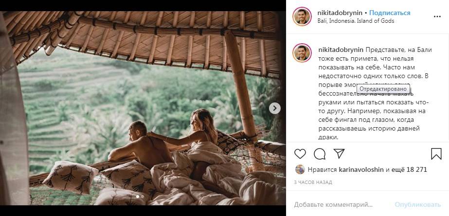 Никита Добрынин опубликовал постельное фото со своей невестой, и рассказал о суевериях 
