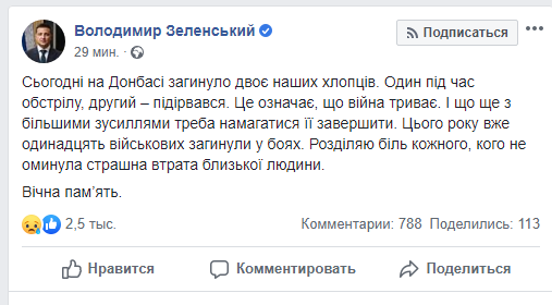 «Война продолжается»: Зеленский сделал громкое заявление из-за гибели 11 бойцов ВСУ