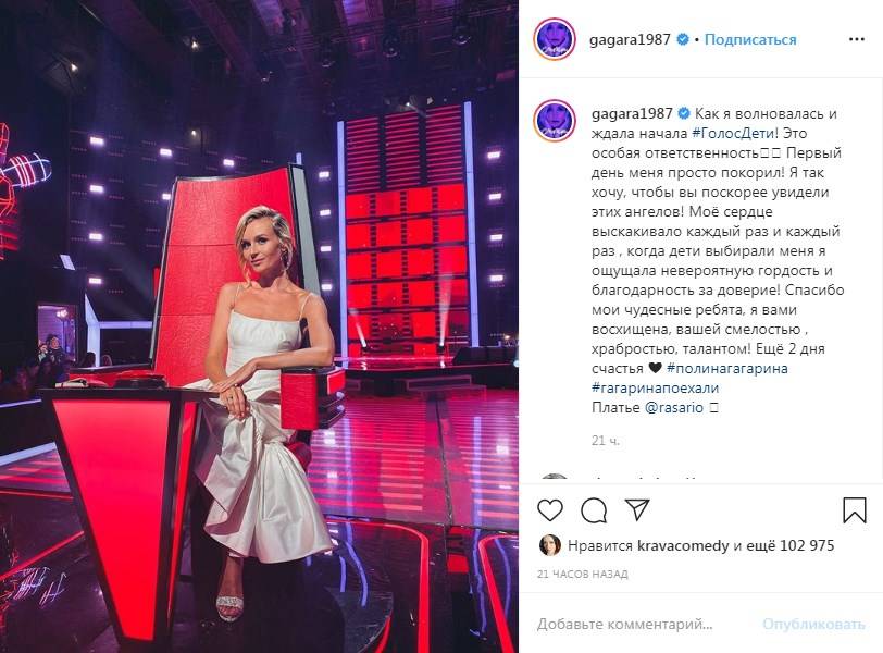 «Я так хочу, чтобы вы поскорее увидели этих ангелов»: Полина Гагарина стала наставницей в российском конкурсе «Голос. Дети» 