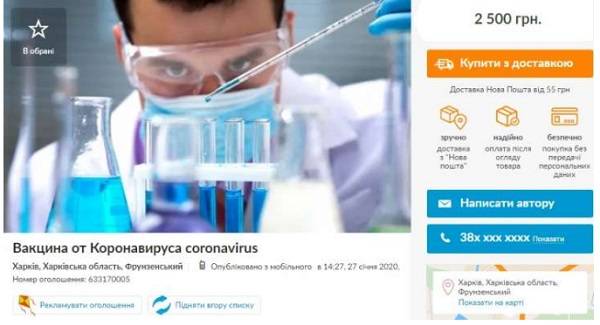 В Украине мошенники предлагают купить фальшивые вакцины от китайского коронавиуса