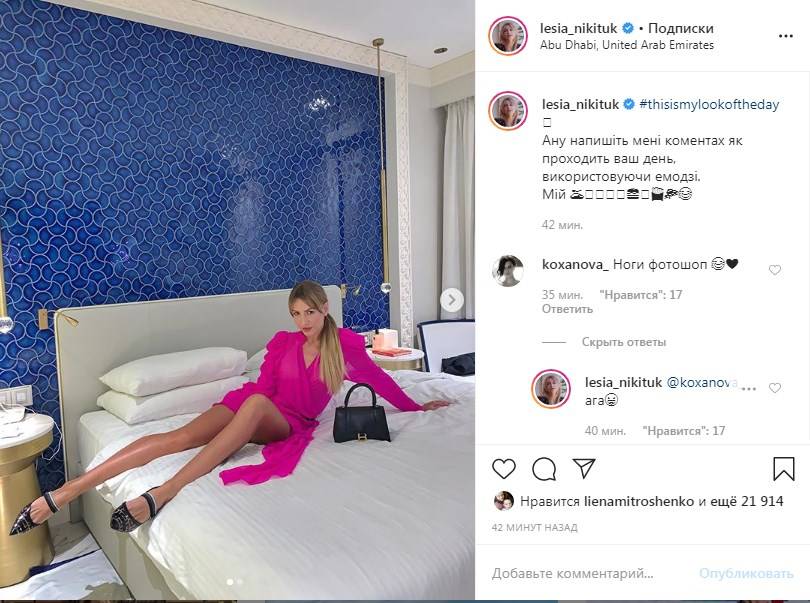 Леся Никитюк шокировала сеть своими длинными ногами: поклонники заподозрили знаменитость в использовании фотошопа 