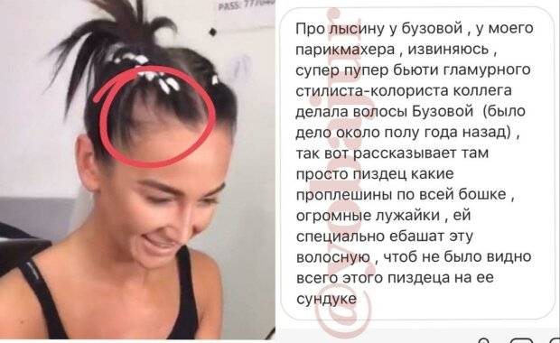 «Огромные лужайки»: Парикмахер Бузовой рассказал о ее волосах
