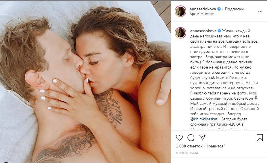 «Сегодня есть все, а завтра ничего»: Анна Седокова показала страстное фото со своим возлюбленным, продемонстрировав поцелуй на камеру  
