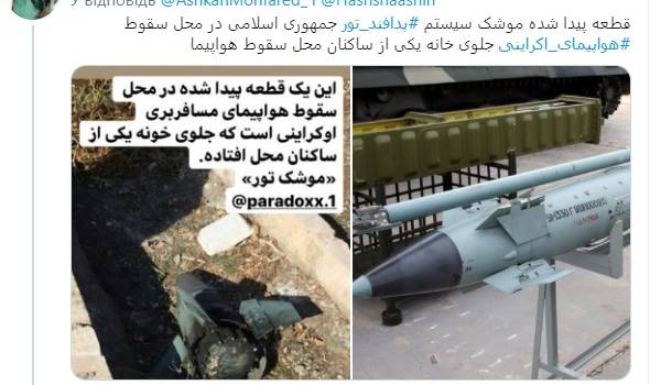 В Ірані показали фото боєголовки ракети ЗРК «Тор-М1», знайденої на місці падіння літака МАУ поруч з Тегераном