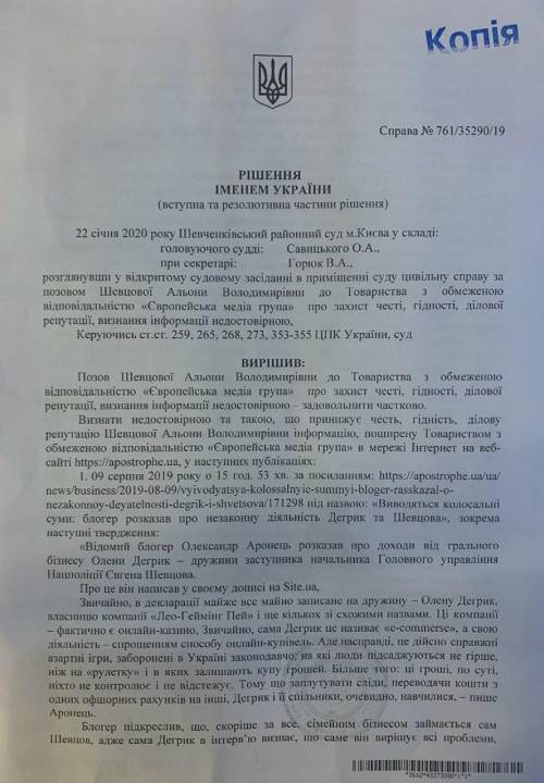 Алена Дегрик Шевцова выиграла суд о защите чести и деловой репутации против сайта «Апостроф»