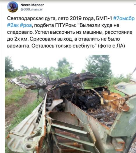 Бойцы ВСУ на Донбассе превратили бронетехнику РФ в кучу металлолома