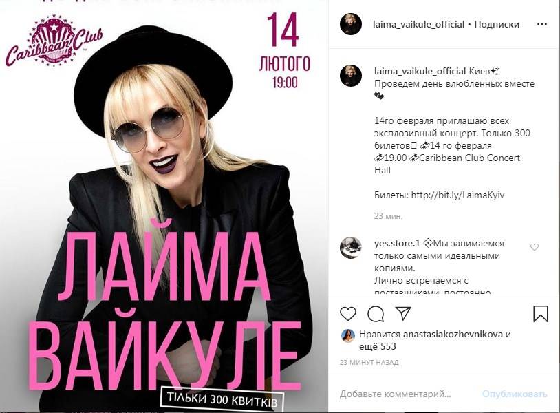 «Считаем денечки»: Лайма Вайкуле сообщила о своем концерте в Киеве «Считаем денечки»: Лайма Вайкуле сообщила о своем концерте в Киеве
