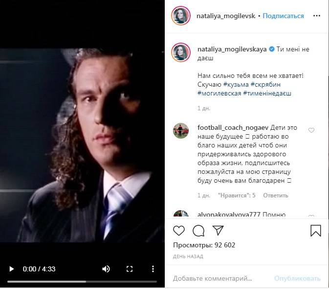 «Нам сильно тебя всем не хватает!» Наталья Могилевская поделилась архивным видео с трагически погибшим Скрябином «Нам сильно тебя всем не хватает!» Наталья Могилевская поделилась архивным видео с трагически погибшим Скрябином