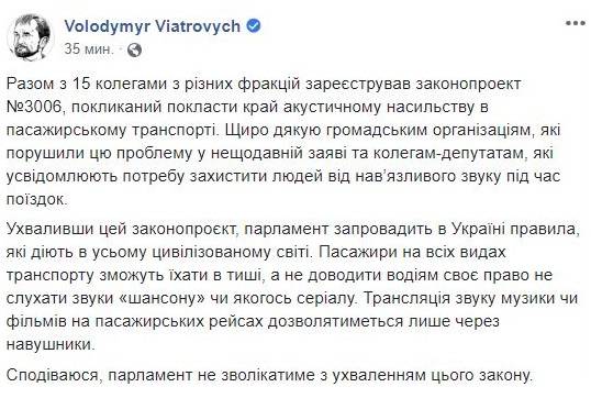 Защитить людей от навязчивого звука: Вятрович выступил за запрет шансона в маршрутках Защитить людей от навязчивого звука: Вятрович выступил за запрет шансона в маршрутках