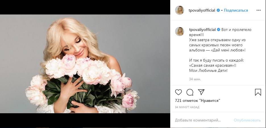 «Ты просто прелесть и самая красивая»: Таисия Повалий опубликовала свое фото и сообщила о выходе песни на украинском языке 
