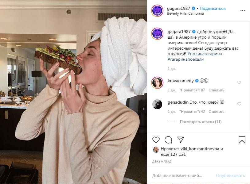 Полина Гагарина показала, что она кушает на завтрак, удивив поклонников Полина Гагарина показала, что она кушает на завтрак, удивив поклонников