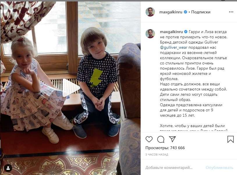«Угодили, угодили!» Дети Максима Галкина помогли отцу с рекламой одежды, сеть в восторге «Угодили, угодили!» Дети Максима Галкина помогли отцу с рекламой одежды, сеть в восторге