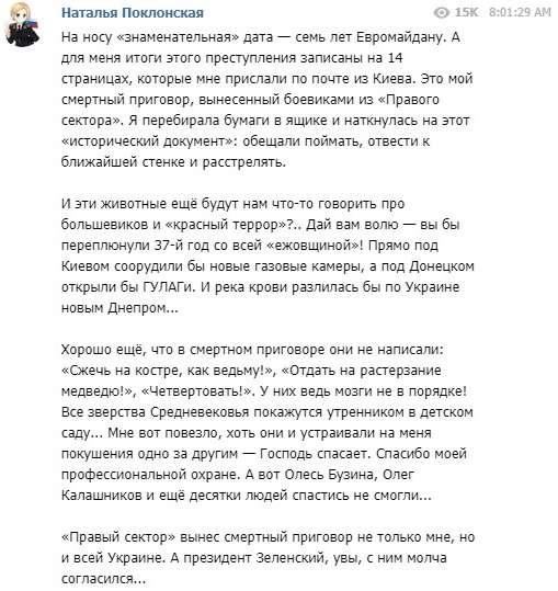 «Газовые камеры под Киевом и ГУЛАГи возле Донецка»: «няша» Поклонская отличилась новым фейком о своем смертном приговоре