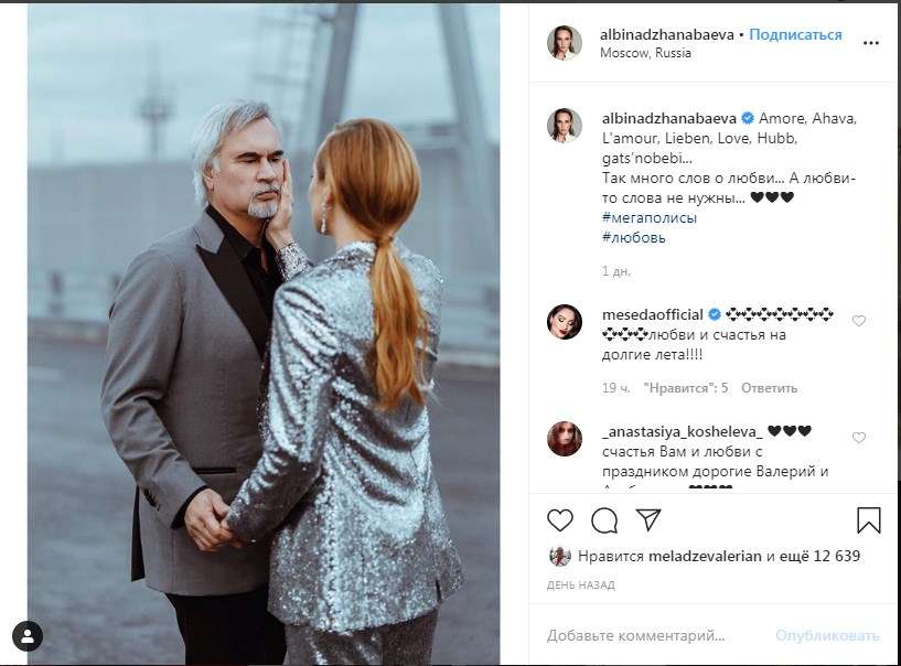  «Самая красивая, самая настоящая пара»: Альбина Джанабаева похвасталась романтичной фотографией с Меладзе 