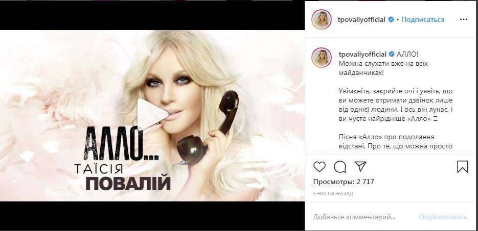 «Не медлите, жизнь движется очень быстро»: Таисия Повалий представила новый украиноязычный трек 