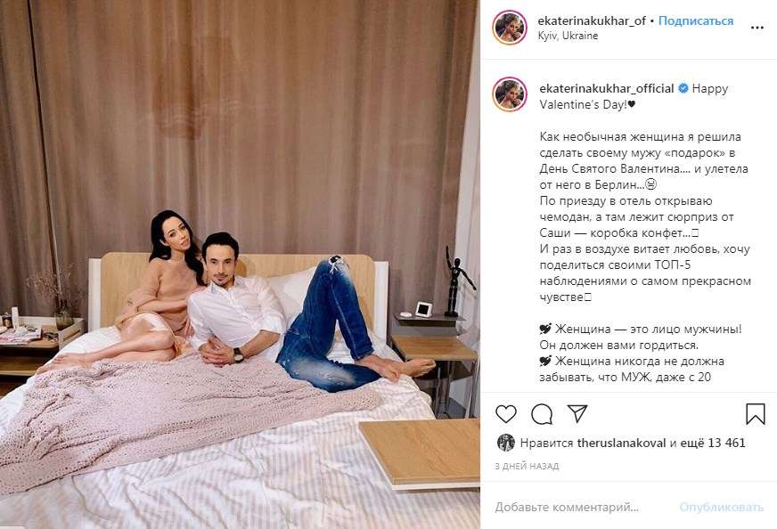 Екатерина Кухар похвасталась постельным фото с мужем 
