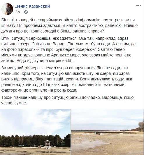 «Зрелище, если честно, печальное»: в сети показали обезвоженное озеро Свитязь 
