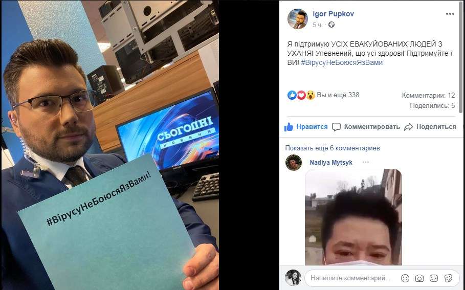#ВирусаНеБоюсьЯсВами: украинцы запустили флешмоб в поддержку украинцев, которые прибыли с Уханя #ВирусаНеБоюсьЯсВами: украинцы запустили флешмоб в поддержку украинцев, которые прибыли с Уханя