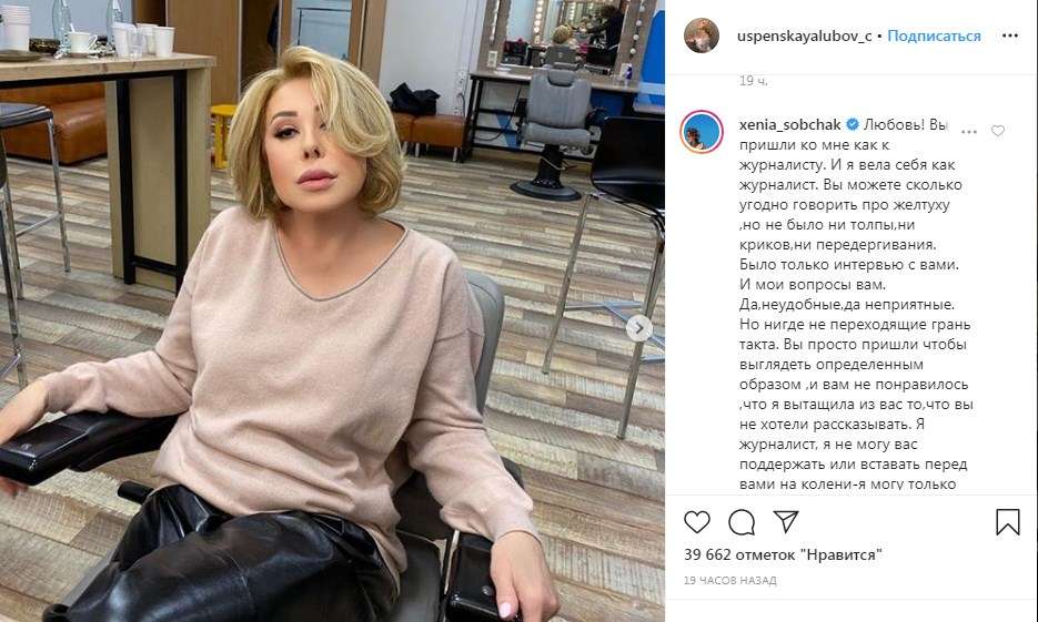 «Продажная, желтая журналистка»: Успенская ополчилась против Собчак, разгромив ее в сети 