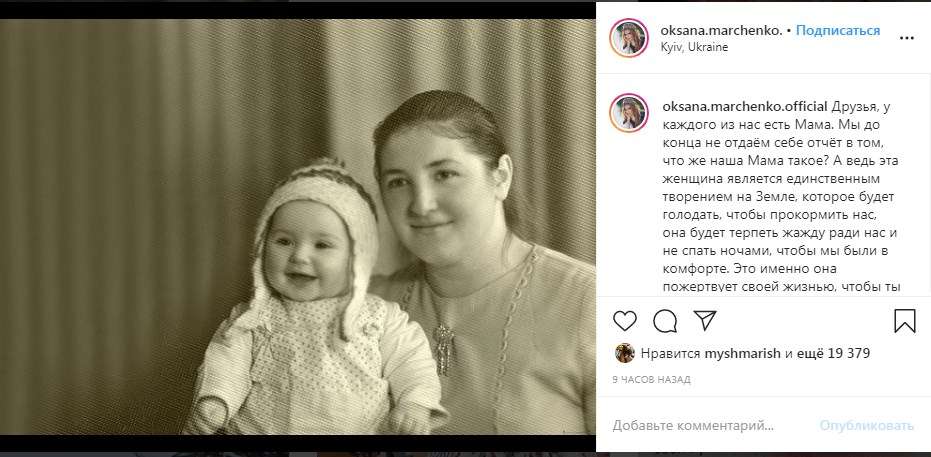  «Оксана, какая же Вы молодец»: Марченко опубликовала свое детское фото и трепетно поздравила свою маму с днем рождения 