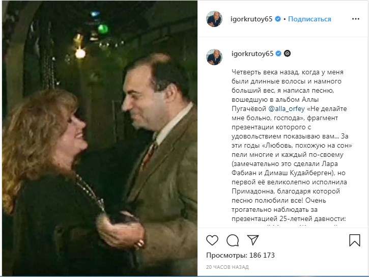  Игорь Крутой опубликовал видео 25-летней давности, где танцевал с молодой Пугачевой 