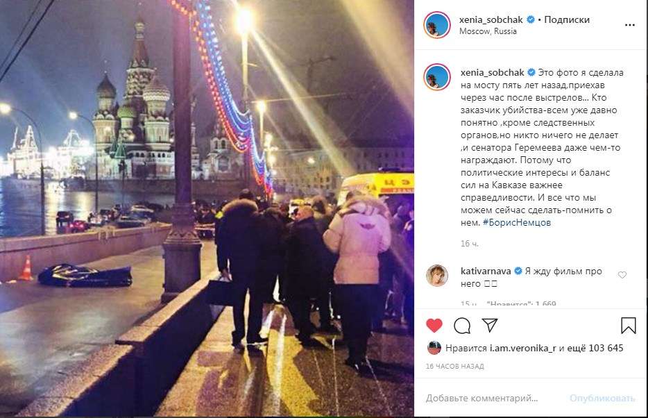 «Заказчик Путин!!! И, все это понимают»: Ксения Собчак опубликовала фото Немцова, спустя час как его расстреляли 