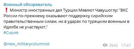 МИД Турции: ВКС России продолжают оказывать помощь силам Асада 