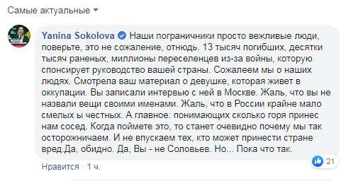 «13 тысяч погибших, десятки тысяч раненых, миллионы переселенцев из-за войны, которую спонсирует руководство вашей страны»: Соколова обратилась к Пивоварому, которому запретили въезд в Украину