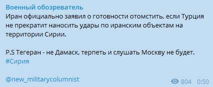 «Тегеран – не Сирия, не будет терпеть, и слушать Путина»: Иран заявил о готовности мстить Турции 