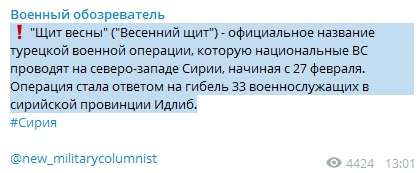 «Война в Сирии»: Турция начала спецоперацию мести «Щит весны» за гибель 33 военных