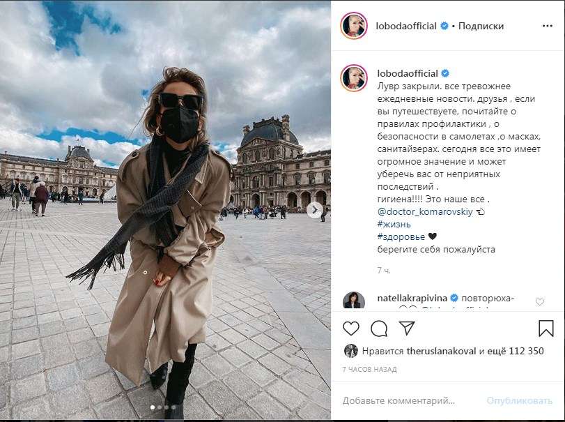 «Лувр закрыли»: Светлана Лобода шокировала сеть фото в маске 