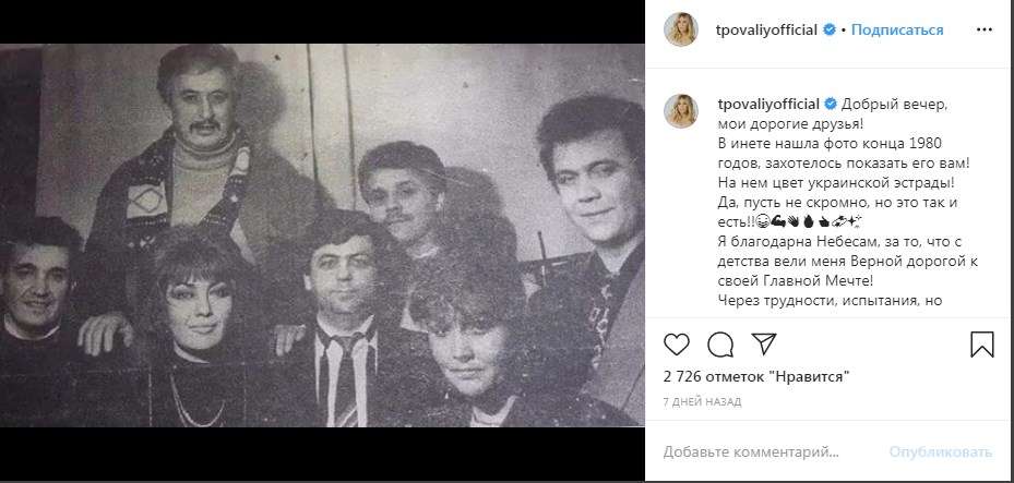 «Цвет украинской эстрады!» Таисия Повалий вспомнила о родине, показав, фото, сделанное в начале своей карьеры 