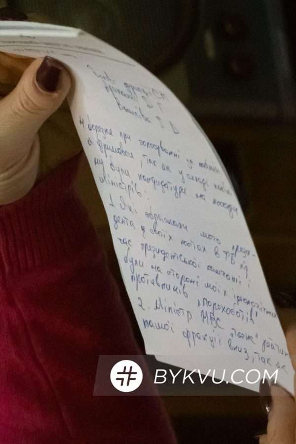 Депутат от «Слуги народа» писал объяснительную записку на имя Арахамии, объясняя, почему он не голосовал за правительство Шмыгаля