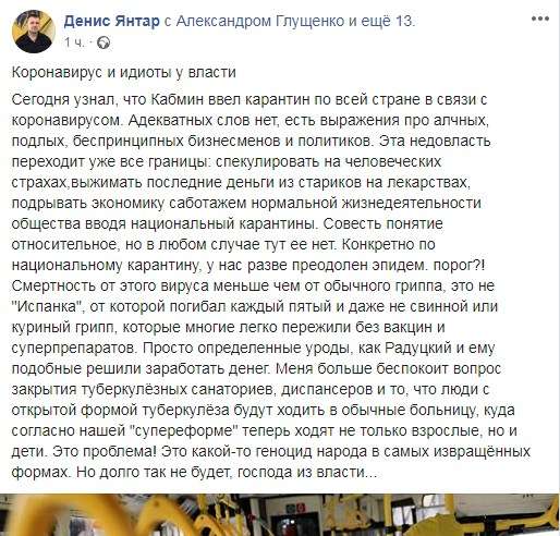 Карантин из-за коронавируса: украинский активист рассказал, как власть пытается обогатится на страхах людей 