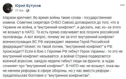 Бутусов обвинил Сивохо в госизмене из-за заявления о «внутреннем конфликте»