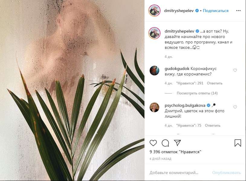 «Дмитрий, цветок на этом фото лишний!» Шепелев опубликовал полностью обнаженное фото, позируя в душе «Дмитрий, цветок на этом фото лишний!» Шепелев опубликовал полностью обнаженное фото, позируя в душе